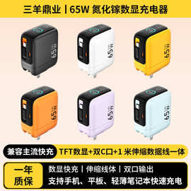 65W 氮化镓 TFT 数显充电器 双C口带 1米伸缩线一体快充充电头