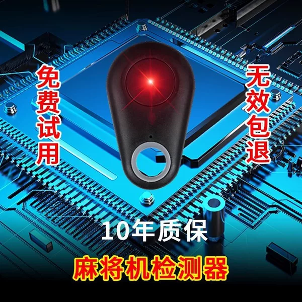 New Mahjong Machine Detector Anti-Cheating Device Mahjong Anti-Cheating Detector Sequence Identifier Detection Light Anti-Cheating