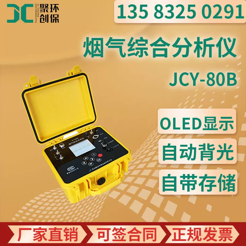 烟气综合分析仪 便携式管道污染源有害气体浓度测定 烟气分析仪