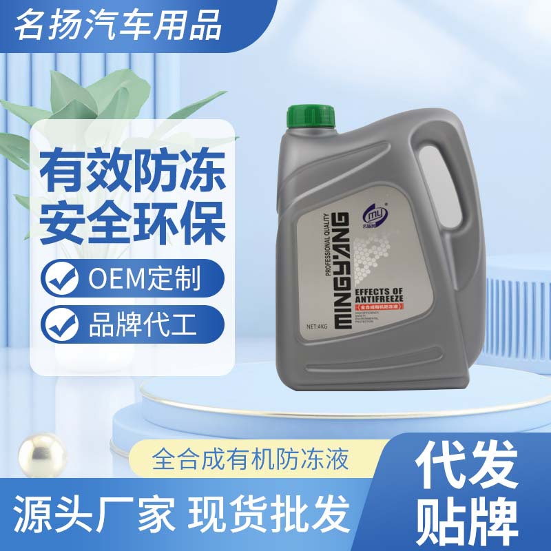 名扬风汽车机冷却系统机油防冻液 油车用发动机防冻水箱冷冻液