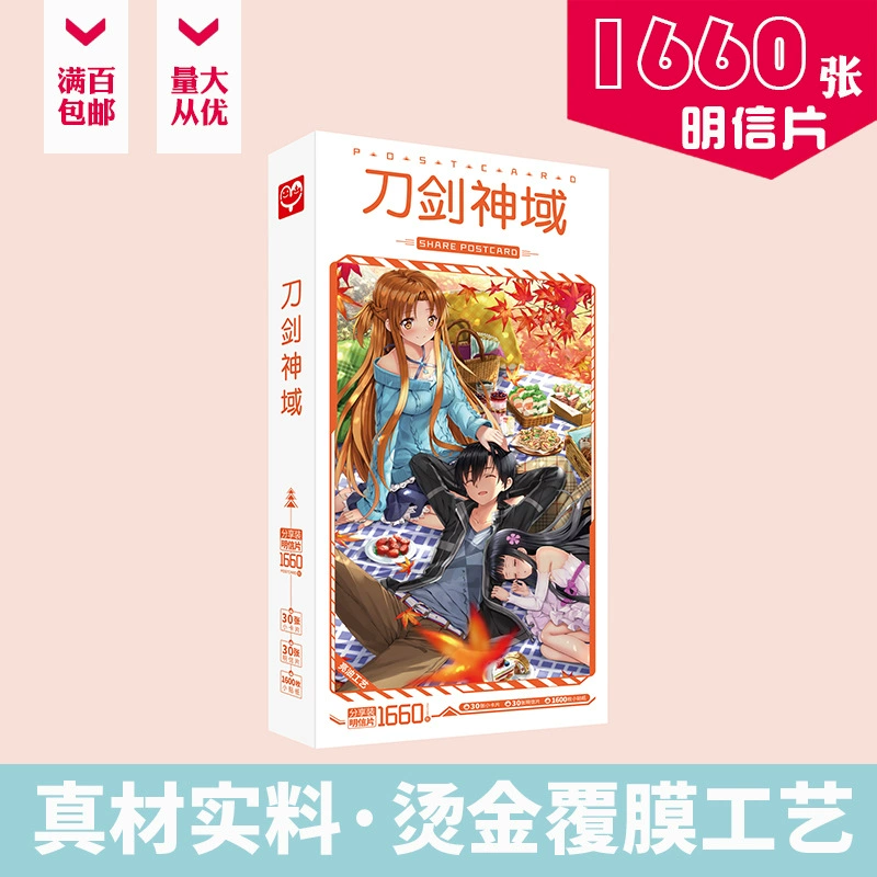 Почтовая коробка Sword Art Online содержит 1660 переферийная анимационная карточка советы