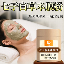 补水提亮美容院专用滋润七子粉面膜 oem贴牌院线专供七子白面膜粉