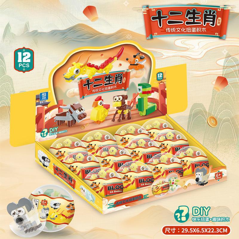 Twelve Zodiac Gashapon Building Blocks, Small Particle Toys, Educational Combined Ornaments, Student Kindergarten Gifts Wholesale