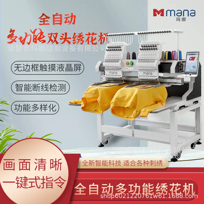 厂家直销mana新款全自动电脑绣花机双头多功能帽绣衣服打样机刺绣