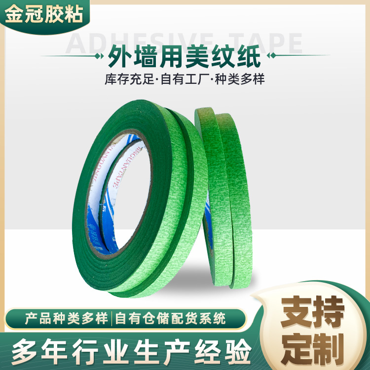 弱粘性贴纸美纹纸和纸胶带家庭装修专用不伤墙不留痕美纹纸胶带