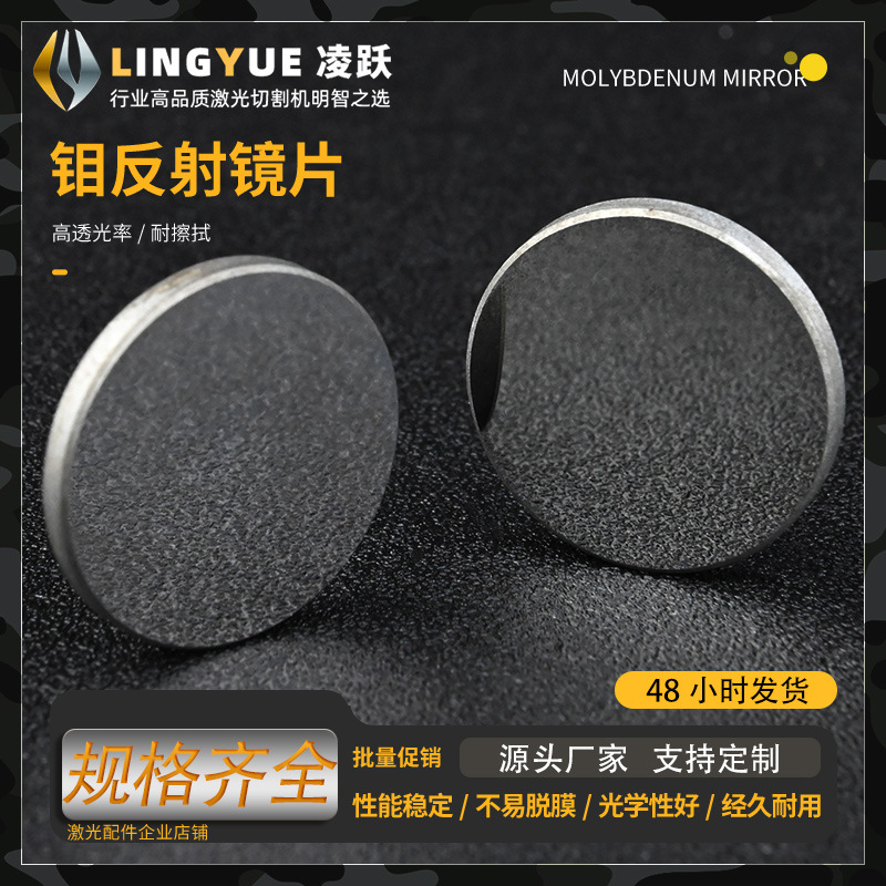 激光反射镜片钼反镀金激光机镜片45度激光切割机刻章机反射镜片
