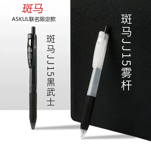 Japan zebra zebra limited JJ15 fog Black Warrior color series 0.5mm Press student gel pen