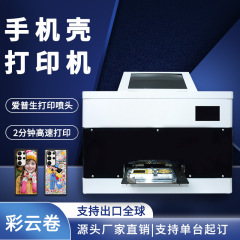 彩云卷uv打印机DIY纪念币售卖机小本创业项目小型手机壳打印机
