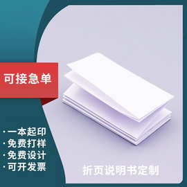折页印刷说明书单页折叠设计印制产品打印小册子活页折页设计印刷