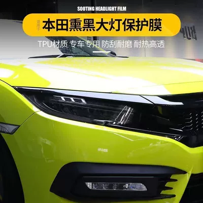 Civic Light-Controlled Transparent Color-Changing Headlight Film – Car headlight protective film - tenth-generation-civic-led-headlight-film-transparent-model