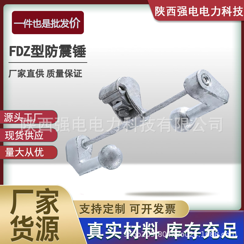 厂家直销 FDZ-1-2-3-4-5型防震锤线路减震 高压用电力金具