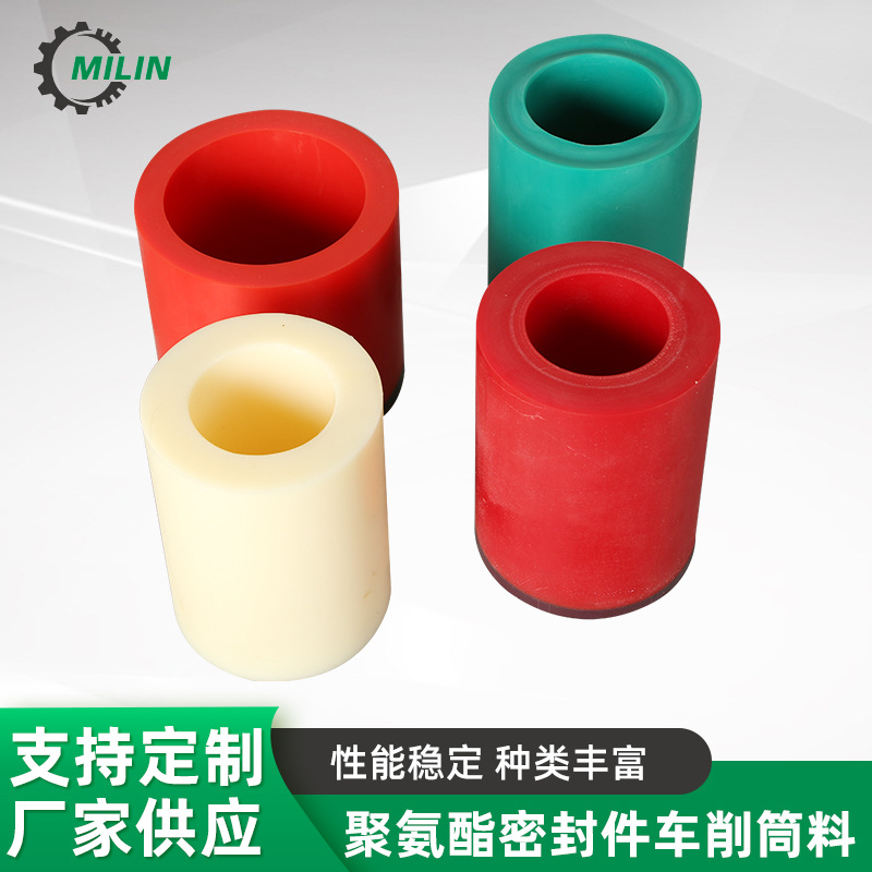 高耐磨聚氨酯密封件车削筒料液压气动专用PU密封圈原材料车削加工