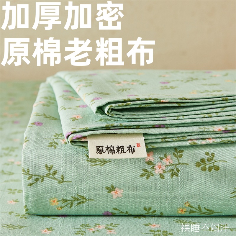 Thickened Original Cotton Old Coarse Cloth Bed Sheet One-piece 2025 New Style Linen Cotton Linen Dormitory Single Bedspread Dustproof Three-piece Set