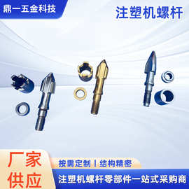 注塑机螺杆头封胶环推力环三小件火箭头氮化双合金过胶射咀