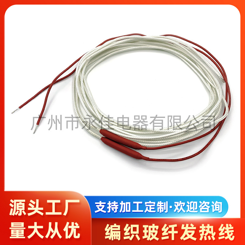 广州厂家批发玻纤编织电热线 高温发热线小家电加热保温线地暖线