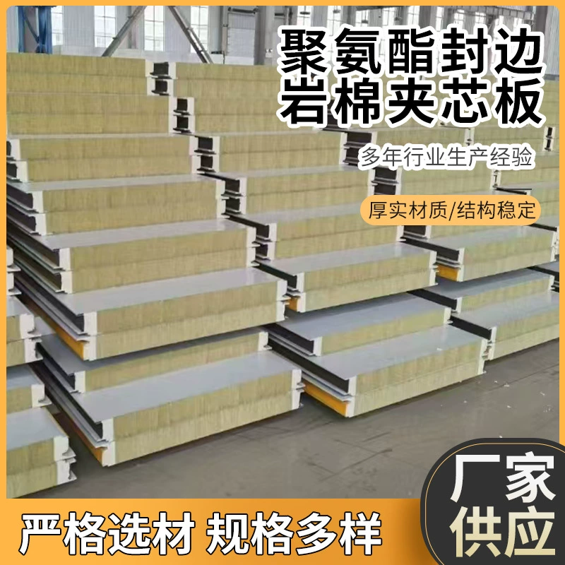Полиуретановое уплотнение из каменной хлопчатобумажной сэндвич-плиты из цветной стали из каменной ваты из каменной ваты