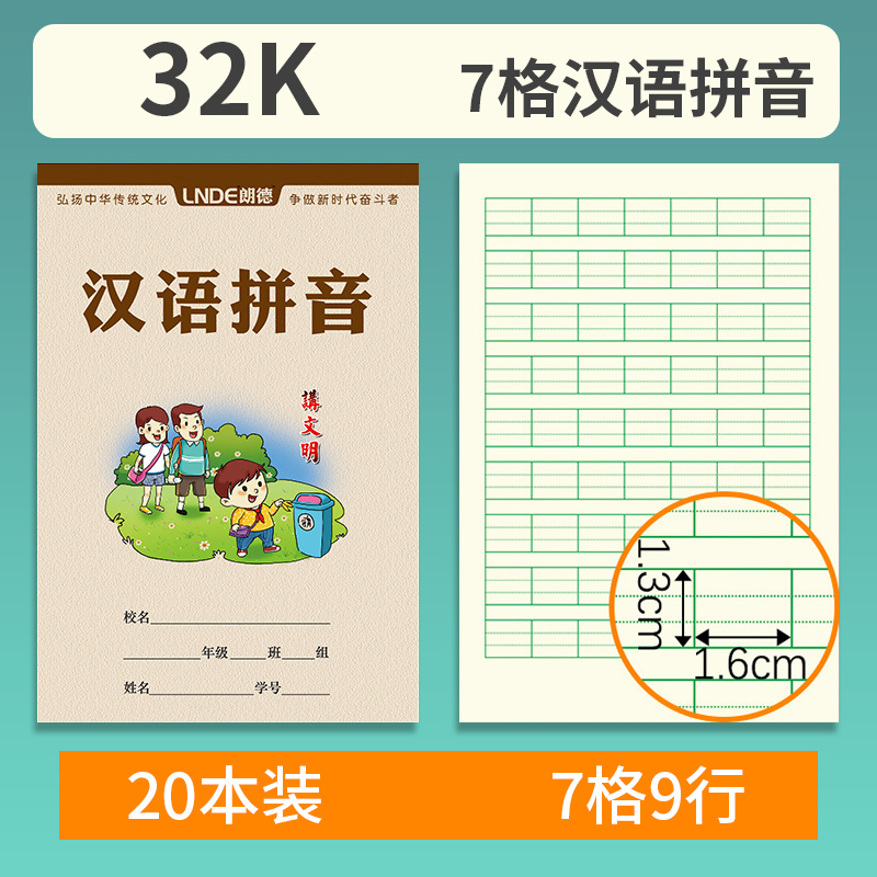 草本本幼稚園の小演本本小学生の中国語ピンイン田字本|undefined