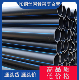 Steel wire mesh skeleton pe plastic composite pipe fire fighting pipe drinking water pe pipe polyethylene steel wire mesh skeleton composite