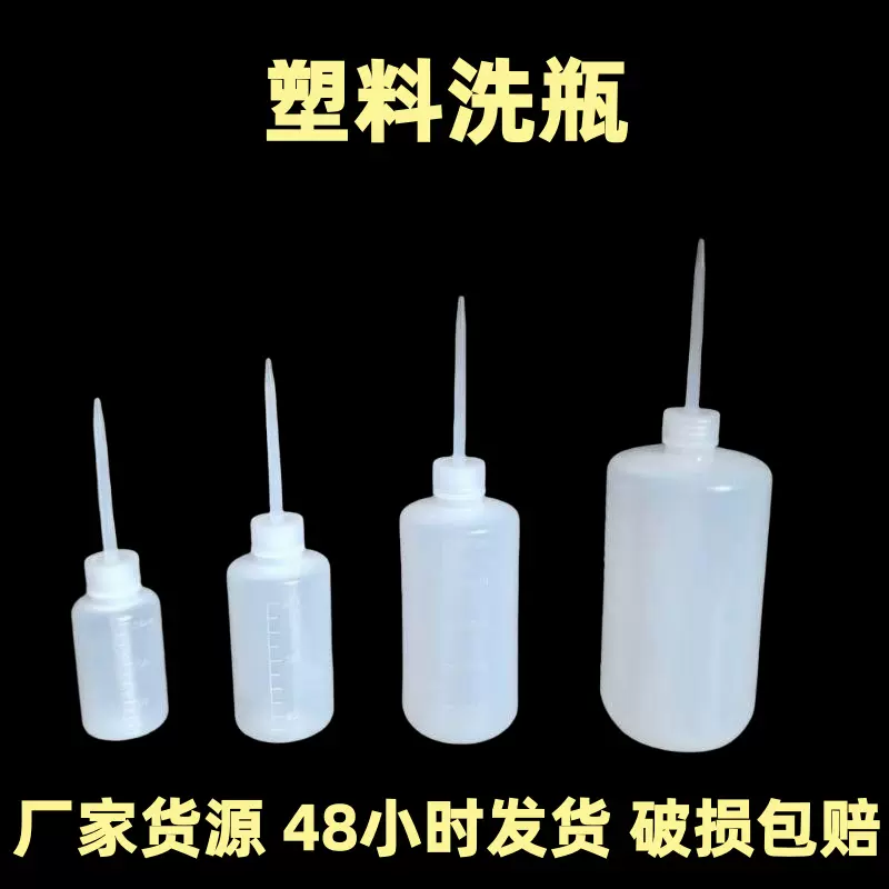 厂家现货塑料洗瓶 实验室冲洗瓶多肉植物挤压浇水壶PE直嘴弯嘴壶