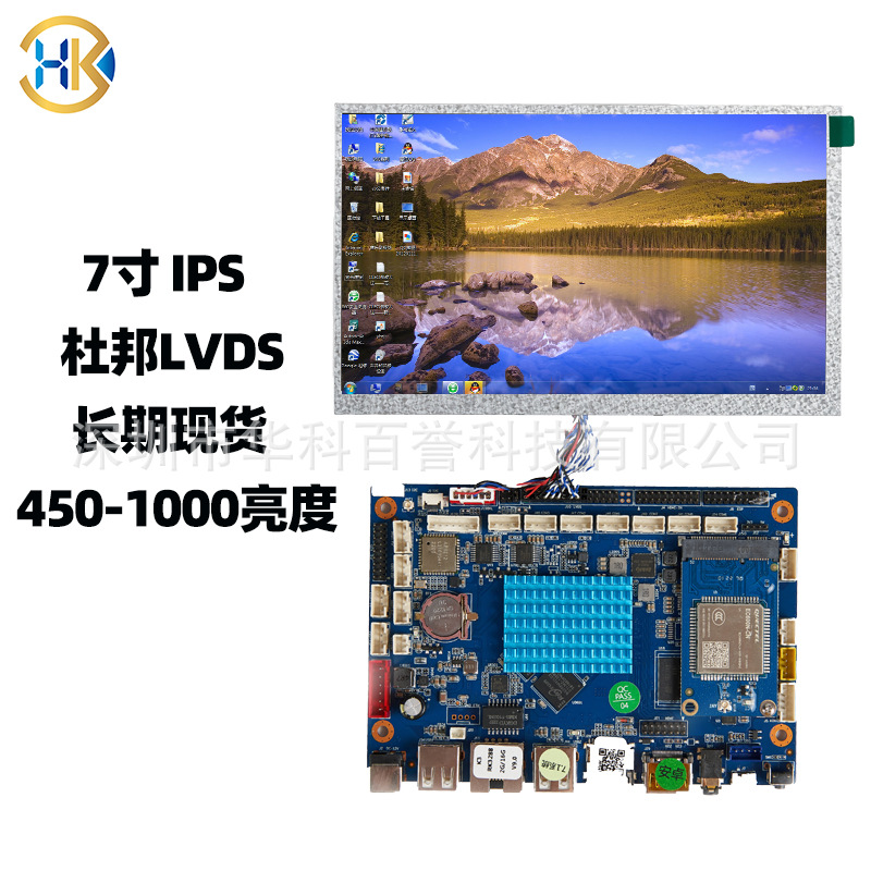 7寸液晶屏 杜邦LVDS 接口 1024 600 IPS全视角 直连安卓/x86