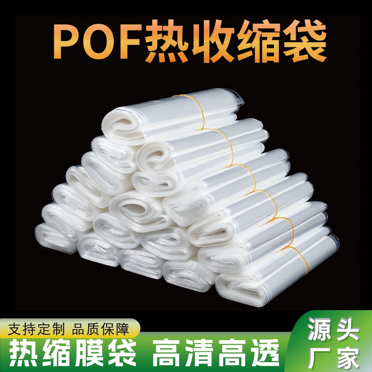 收缩膜热缩膜防尘防刮书本礼盒餐具化妆品日用品pof热收缩膜袋