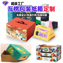 定制水果箱加厚瓦楞特产生鲜蔬果手提纸箱印刷彩印超硬包装盒空箱