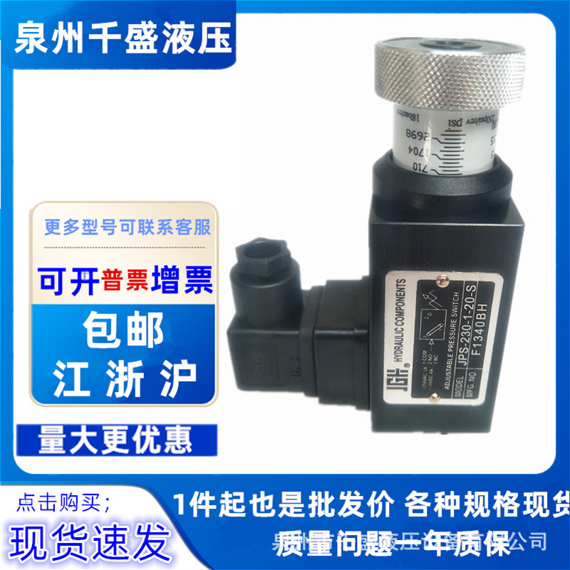 台湾久冈JGH压力开关JPS-35-1-10 JPS-230-1-20-S JPS-70-1-20-S