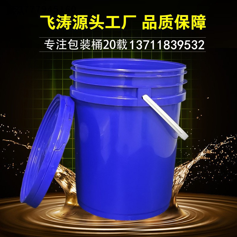 20L升食品级PP工业涂料油漆化工密封通用塑料桶厂价直销量大从优
