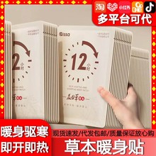 暖贴女生用持久自发热暧身驱宫寒益母草生姜艾草热敷暖宝宝