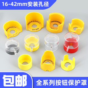 Emergency Stop Button Protective Cover 16/22/25/30/42 Emergency Stop Switch Flip Cover Protective Seat Round Yellow Fully Transparent