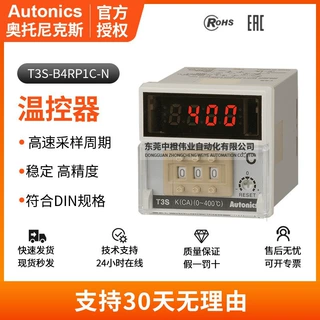 正品奥托尼克斯温度控制器T3S-B4RP1C-N 高精度数显高智能温控器