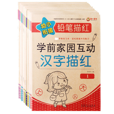入学准备5102050100以内加减法汉字描红本笔顺数字练习册幼儿童用