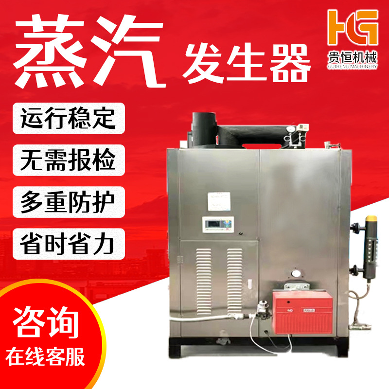 贵恒商用立式多功能0.5T酿酒燃油燃气蒸汽发生器高温蒸汽锅炉