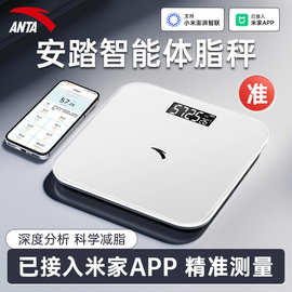 ANTA安踏体重秤家用精准体脂秤学生宿舍称重电子秤智能蓝牙人体秤