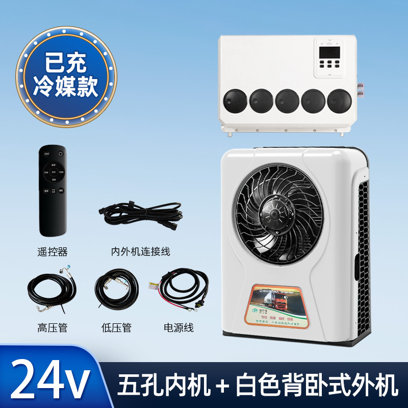 Ka Che 24V Integrated Parking Air Conditioner Truck Air Conditioner 12V Split Parking Air Conditioner (Automotive air conditioning) - 24v-five-hole-internal-unit-white-backpack-external-unit