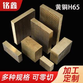黄铜板H65国标h65黄铜板可零切铜合金原材料机械零件批发h65铜板