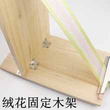 非遗绒花木架架子辅助制作工具diy材料支架挂线绑线支架木板组装