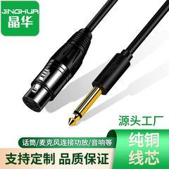Jinghua 6.5 to XLR master audio cable 6.35 three-core XLR balanced microphone microphone mixer speaker audio