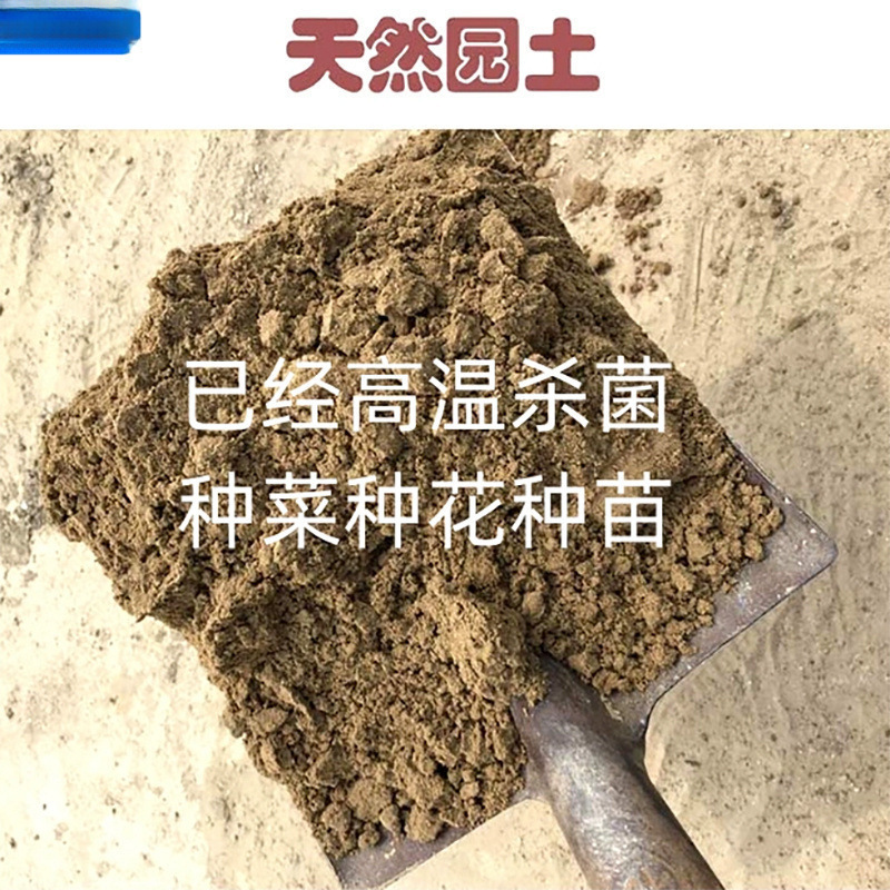 高品質の牧草地直販野菜栽培専用土壌、黄土、庭土、植栽土、花栽培用栄養土|undefined