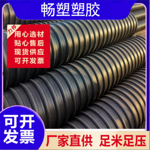 Hdpe Steel Belt Reinforced Corrugated Pipe Polyethylene Reinforced Spiral Thickened Pipe Municipal Sewage Pipe Manufacturer Wholesale
