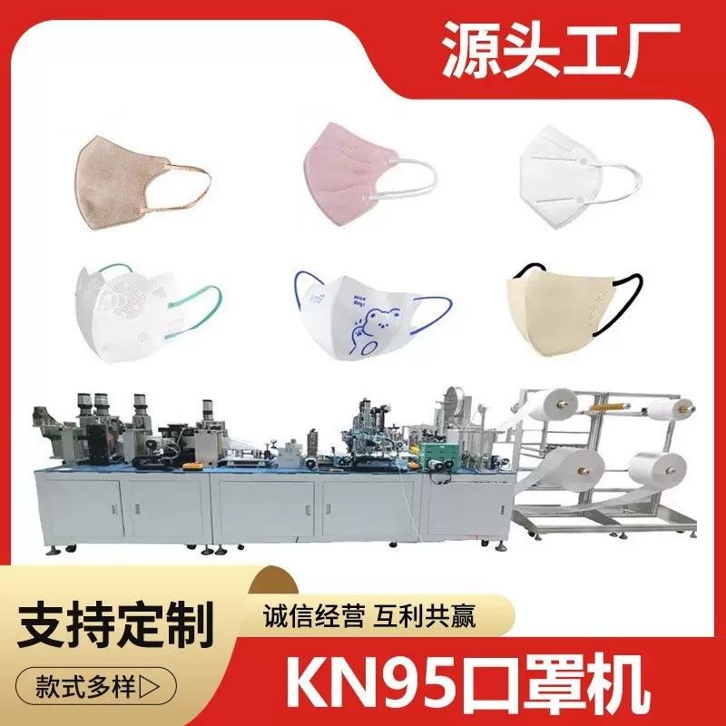 KN95口罩机N95口罩机3D耳绳口罩机全自动高速口罩机口罩纺织设备