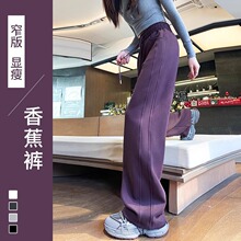 紫色运动裤女秋冬加绒2025新款休闲香蕉阔腿裤直筒春季镰刀卫裤子