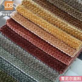 华夫格肌理雪尼尔沙发面料530g加厚高克重厂家现货沙发软包面料