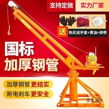 家用小型22室外建筑装修吊砖升降机起重机1吨吊机0v工地提麦太保