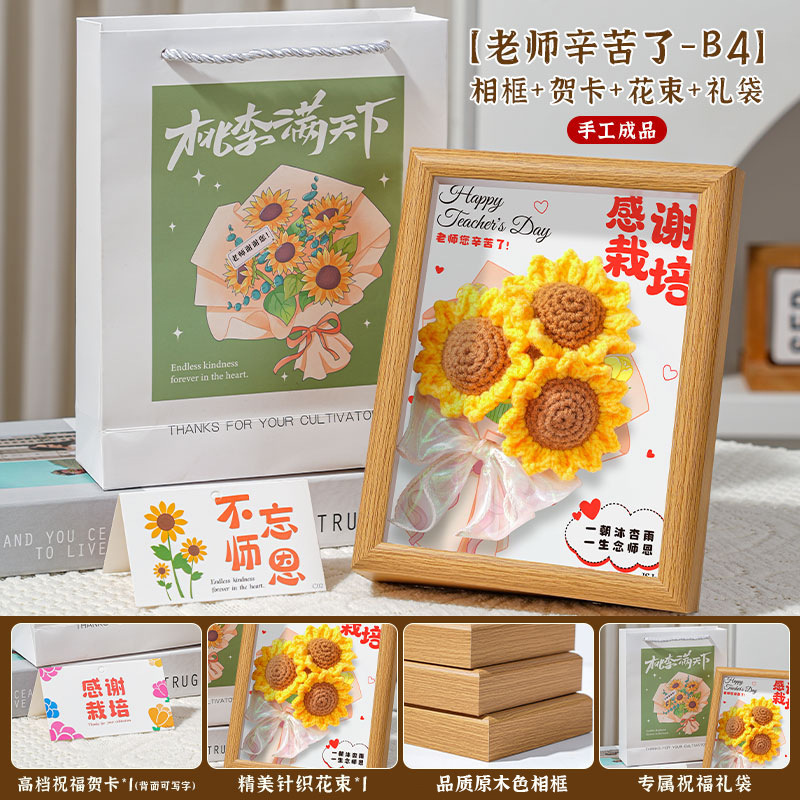 教师节相框礼物手工钩织成品向日葵手工送老师礼品摆件学校福利|undefined