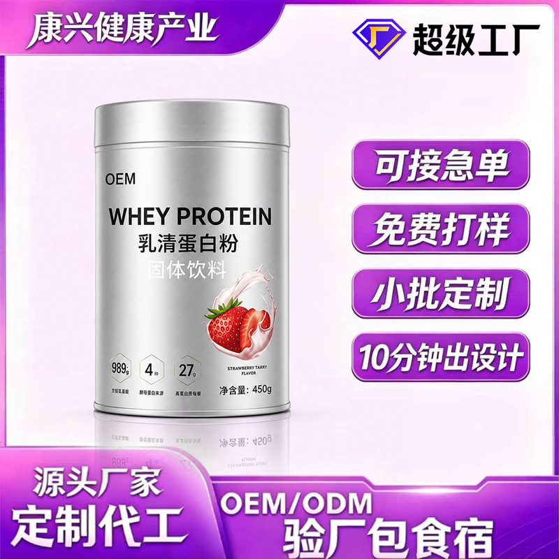 Whey protein powder solid drink 450g/can, soybean isolated collagen peptide dietary powder, can be processed according to demand