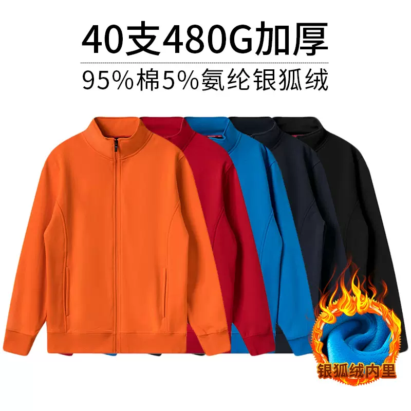 冬季加绒加厚纯棉夹克无帽男长袖上衣工作服外套立领卫衣定制logo