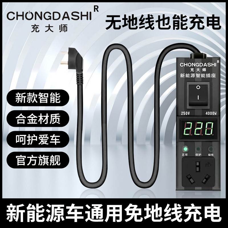 Wuling Hongguang Mini New Energy Electric Vehicle Charging Converter Universal Grounding Treasure Free Grounding Wire Treasure Byd