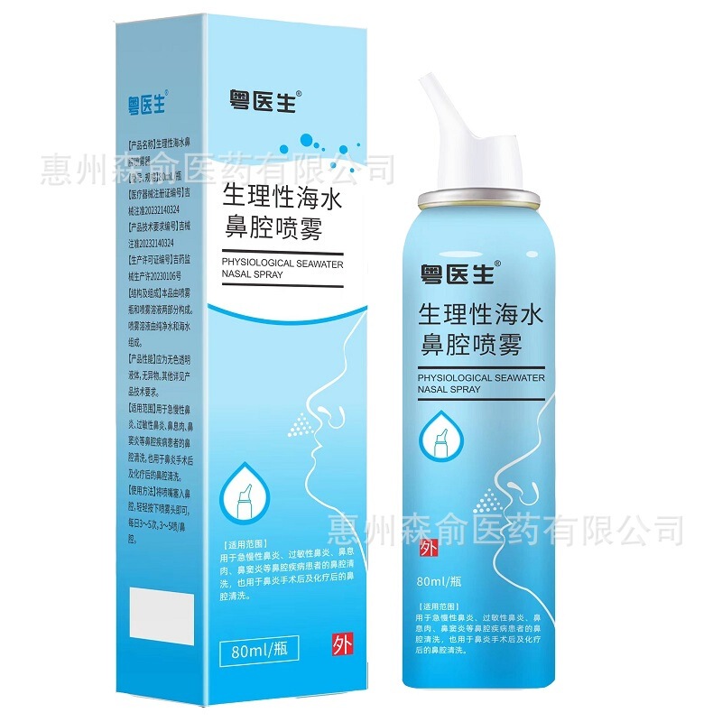 Guangdong Doctor Physiological Seawater Nasal Sprayer Acute and Chronic Allergic Rhinitis Sinusitis Nasal Cleansing 80ml