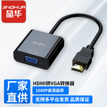 hdmi转vga线延长线 vga转hdmi带音频转换器 电脑线材转接头连接线